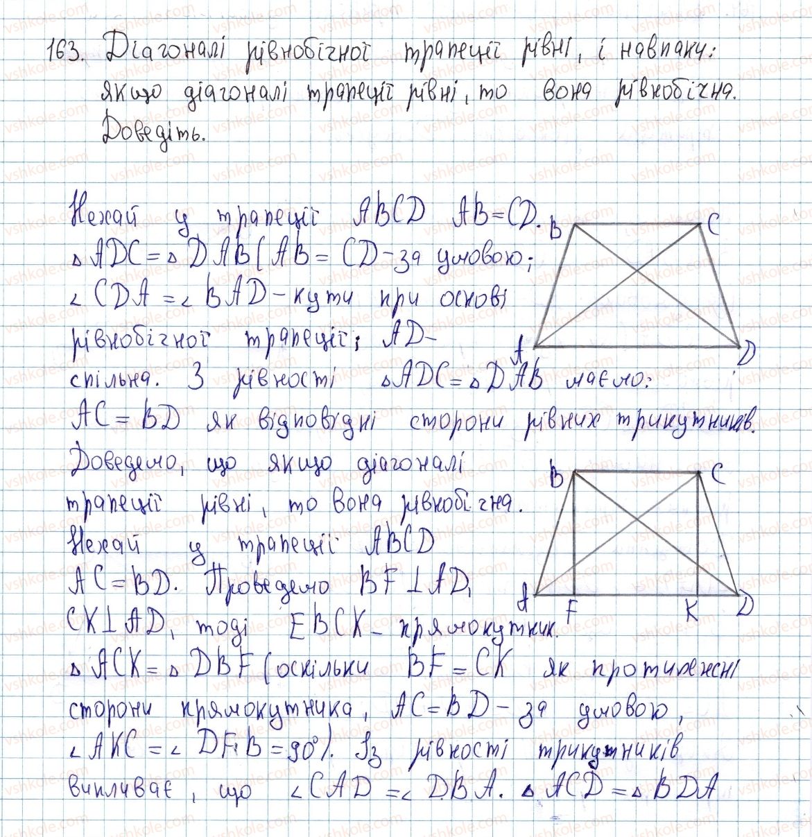 фото задание 163 - § 5. трапеція - розділ 1. чотирикутники