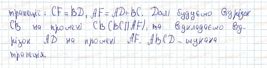фото задание 165 - § 5. трапеція - розділ 1. чотирикутники