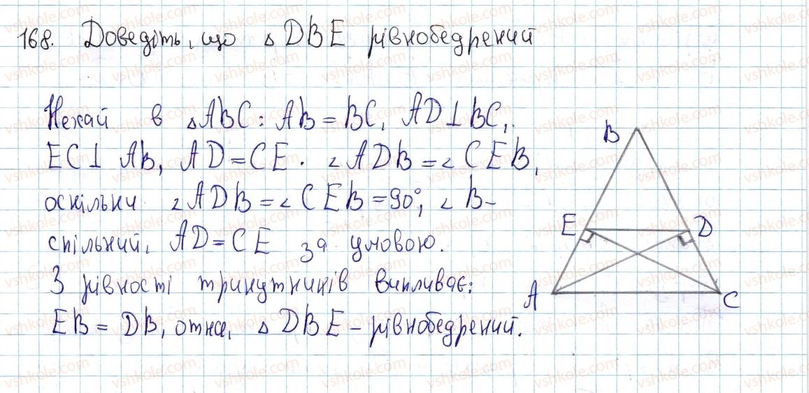 фото задание 168 - § 5. трапеція - розділ 1. чотирикутники