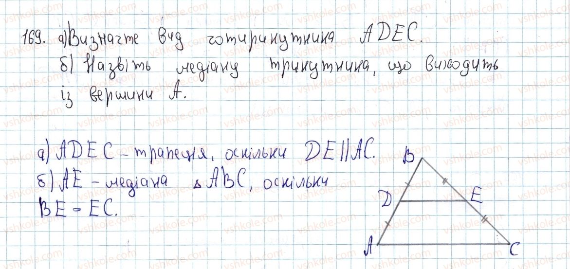 фото задание 169 - § 6. теорема фалеса. середні лінії трикутника і трапеції - розділ 1. чотирикутники