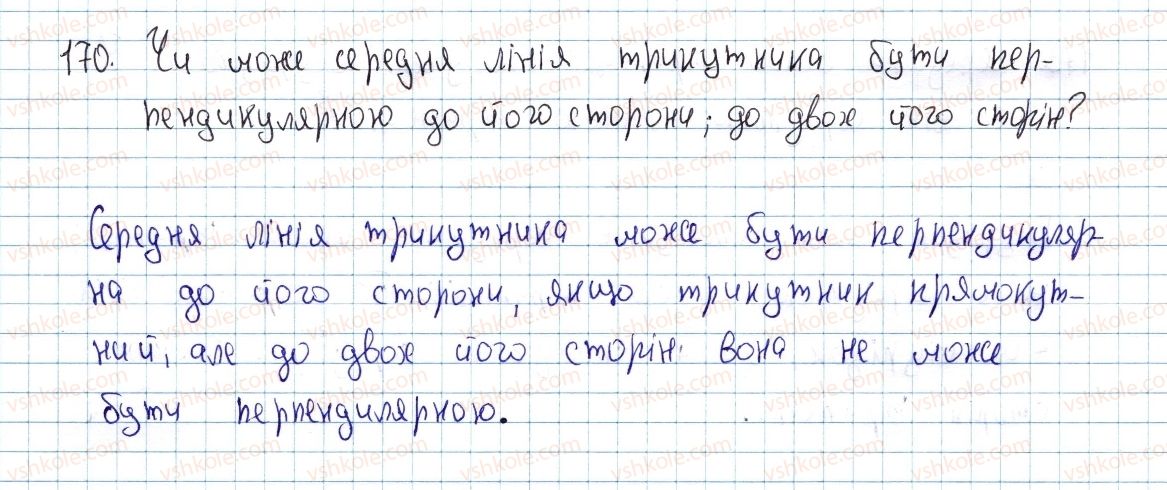 фото задание 170 - § 6. теорема фалеса. середні лінії трикутника і трапеції - розділ 1. чотирикутники