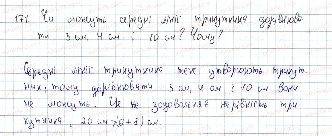 фото задание 171 - § 6. теорема фалеса. середні лінії трикутника і трапеції - розділ 1. чотирикутники