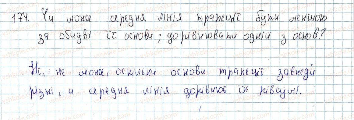 фото задание 174 - § 6. теорема фалеса. середні лінії трикутника і трапеції - розділ 1. чотирикутники