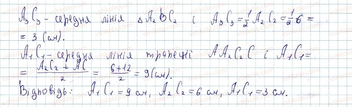 фото задание 198 - § 6. теорема фалеса. середні лінії трикутника і трапеції - розділ 1. чотирикутники