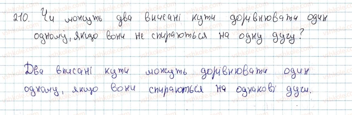 фото задание 210 - § 7. вписані кути - розділ 1. чотирикутники