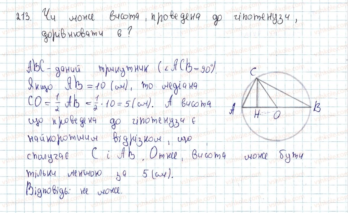 фото задание 213 - § 7. вписані кути - розділ 1. чотирикутники
