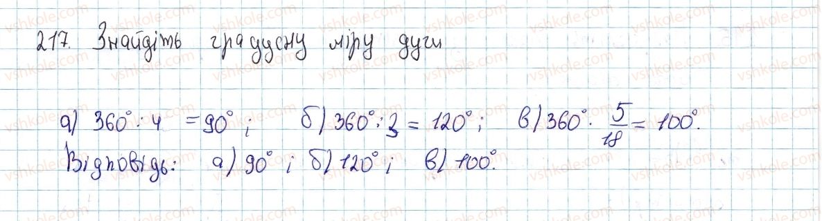 фото задание 217 - § 7. вписані кути - розділ 1. чотирикутники