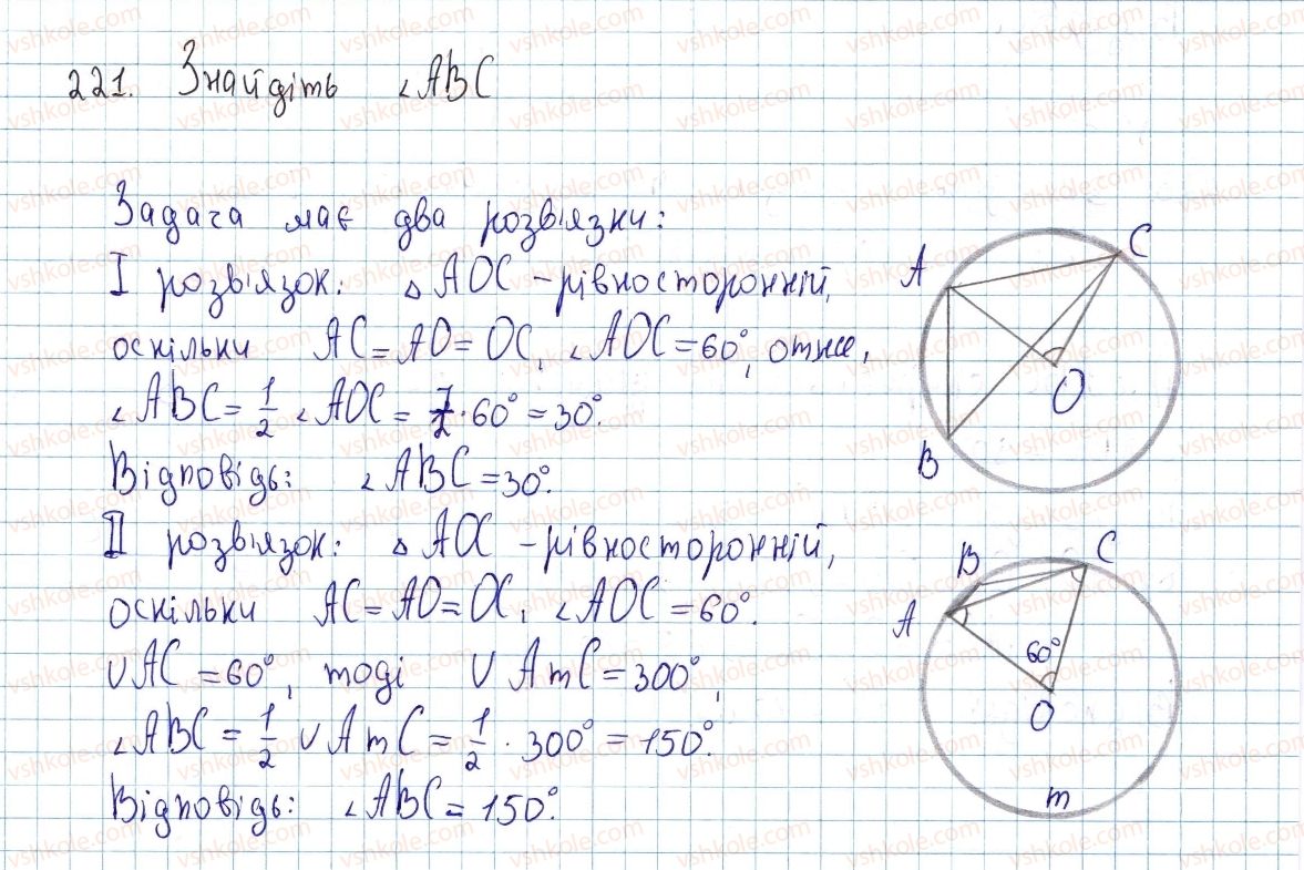 фото задание 221 - § 7. вписані кути - розділ 1. чотирикутники