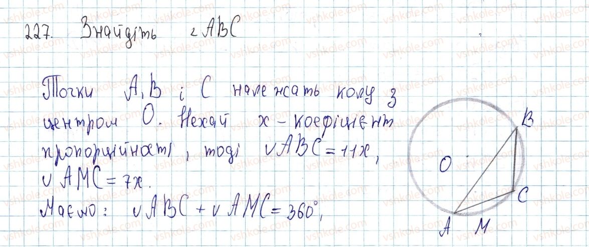 фото задание 227 - § 7. вписані кути - розділ 1. чотирикутники