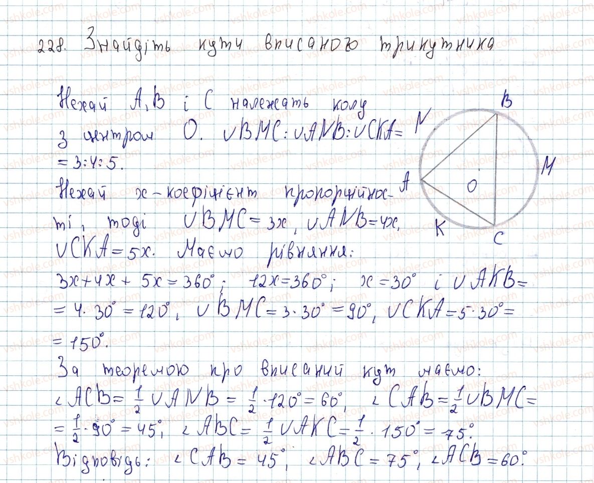 фото задание 228 - § 7. вписані кути - розділ 1. чотирикутники