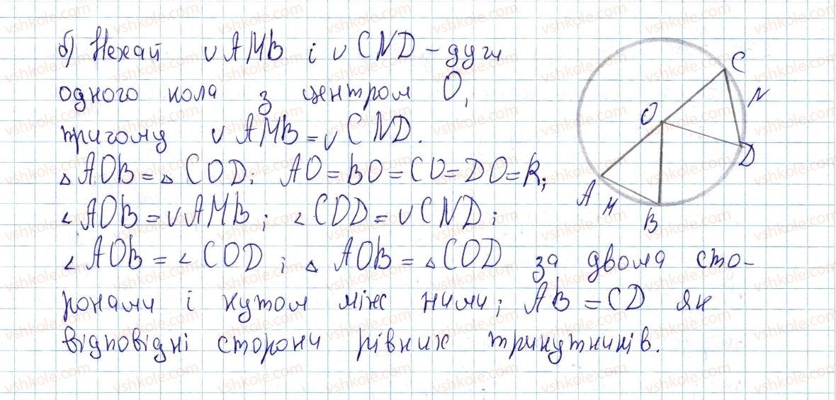 фото задание 231 - § 7. вписані кути - розділ 1. чотирикутники