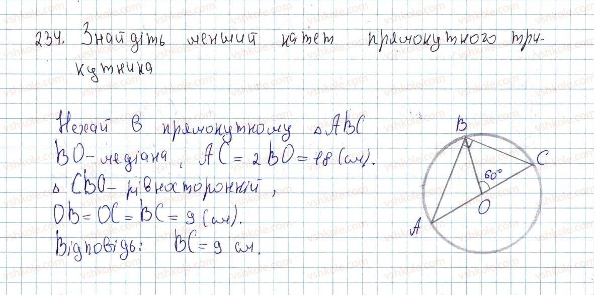 фото задание 234 - § 7. вписані кути - розділ 1. чотирикутники