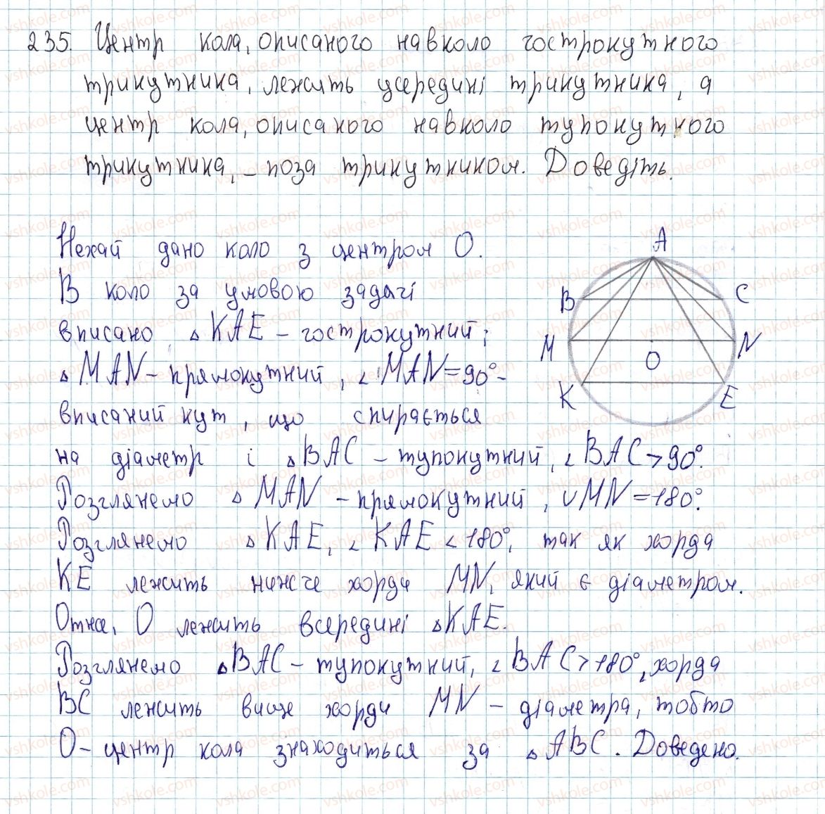 фото задание 235 - § 7. вписані кути - розділ 1. чотирикутники