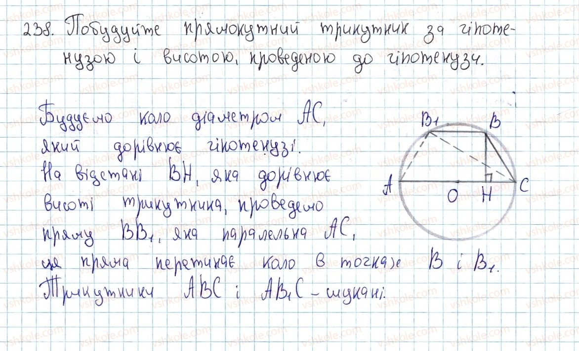 фото задание 238 - § 7. вписані кути - розділ 1. чотирикутники