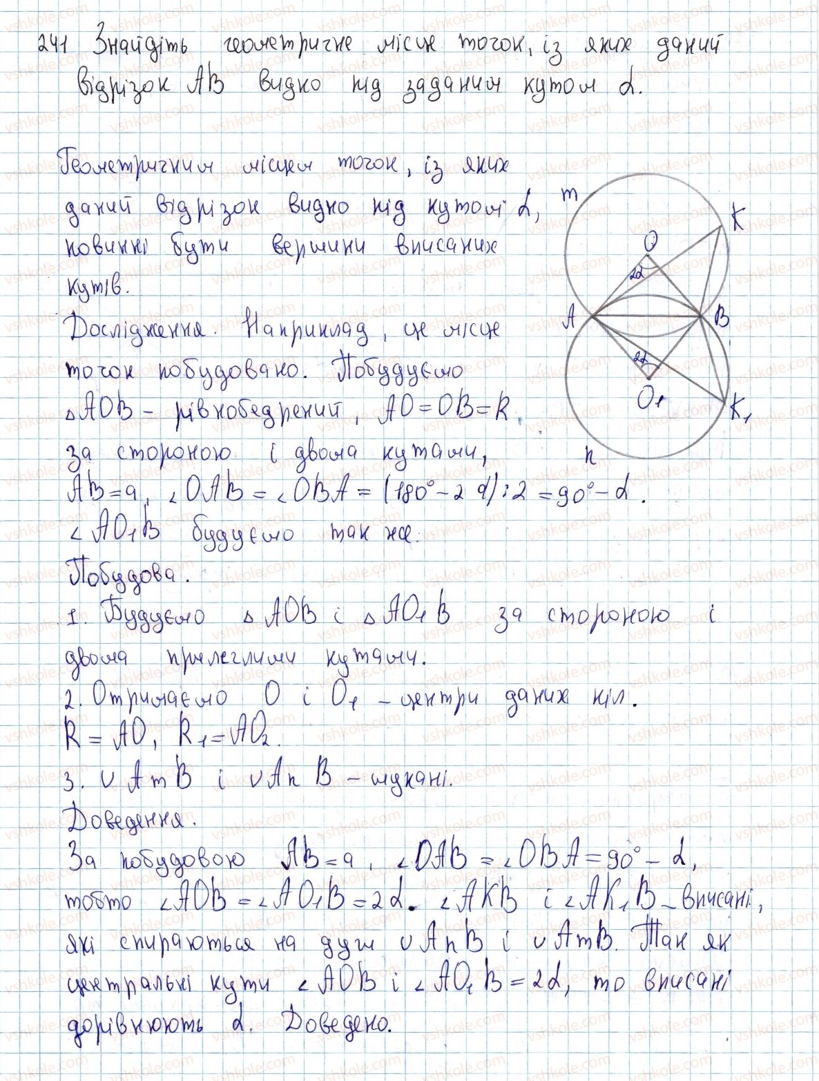 фото задание 241 - § 7. вписані кути - розділ 1. чотирикутники