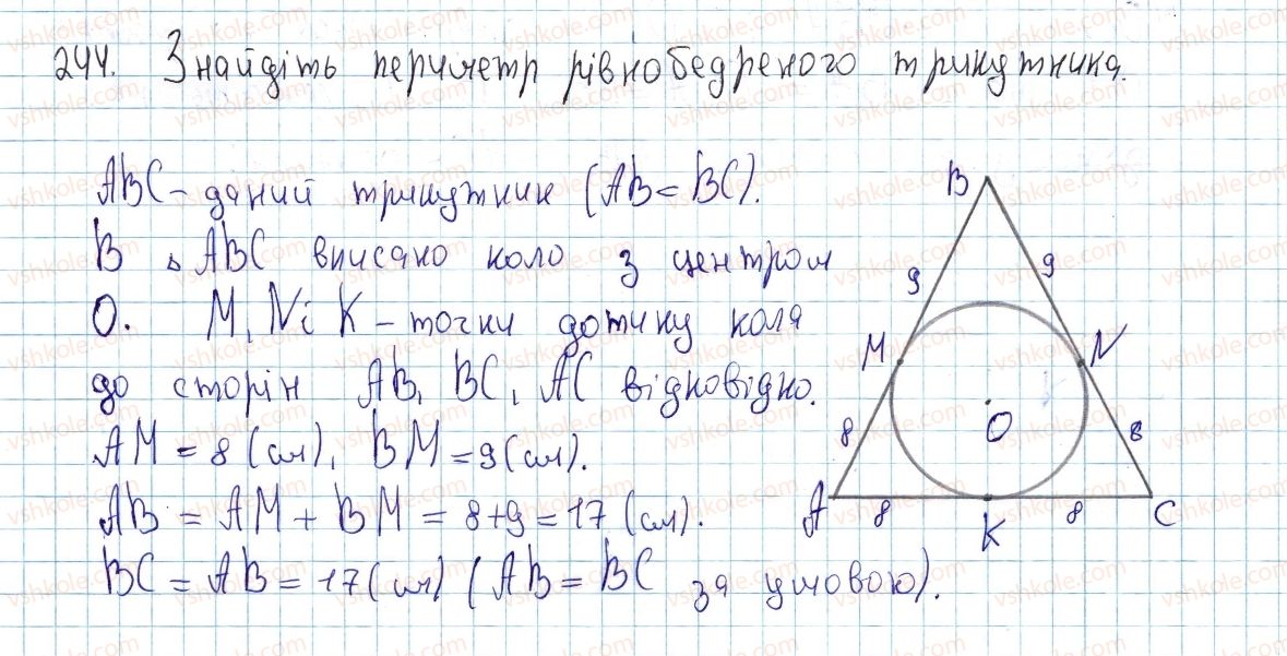 фото задание 244 - § 7. вписані кути - розділ 1. чотирикутники