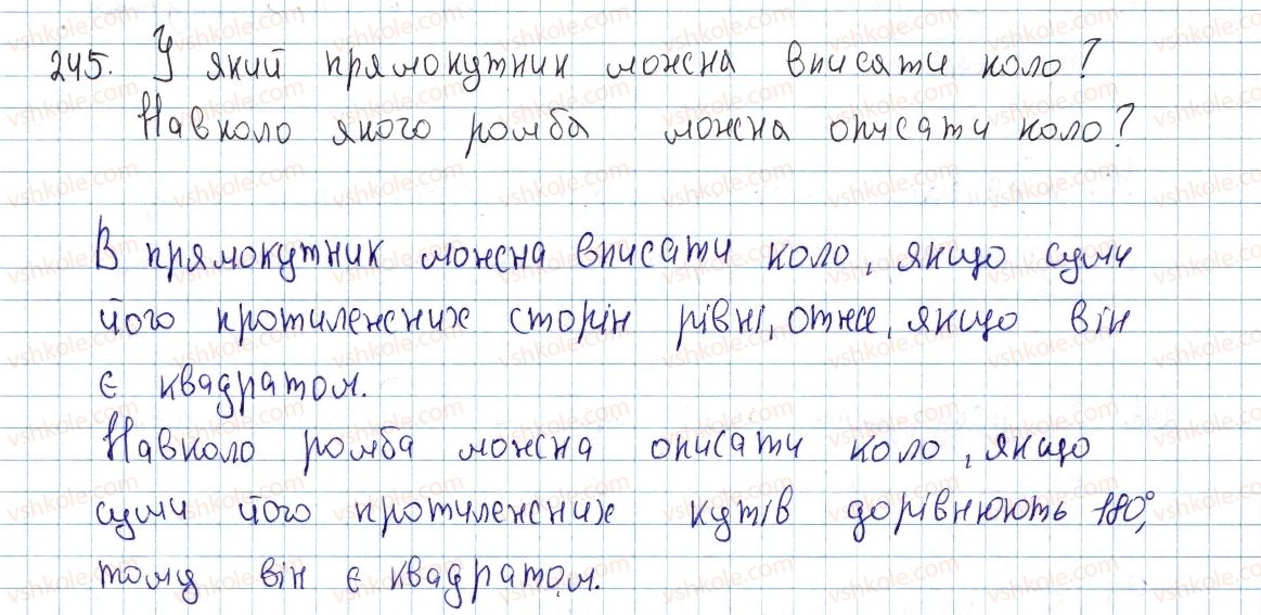 фото задание 245 - § 8. вписані й описані чотирикутники - розділ 1. чотирикутники
