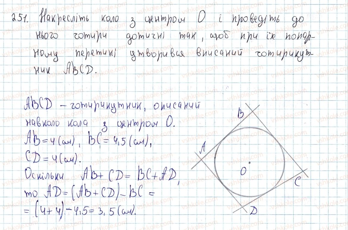 фото задание 251 - § 8. вписані й описані чотирикутники - розділ 1. чотирикутники