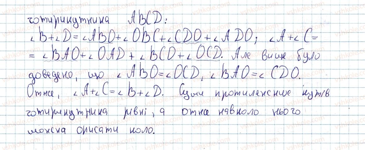 фото задание 273 - § 8. вписані й описані чотирикутники - розділ 1. чотирикутники