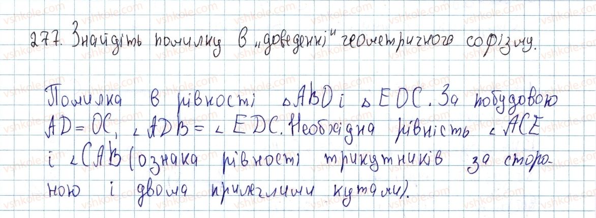 фото задание 277 - § 8. вписані й описані чотирикутники - розділ 1. чотирикутники