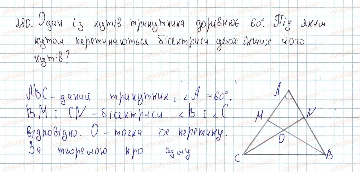фото задание 280 - § 8. вписані й описані чотирикутники - розділ 1. чотирикутники