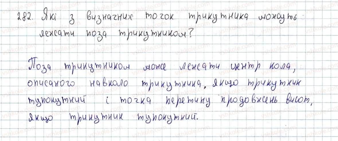 фото задание 282 - § 9. визначні точки трикутника - розділ 1. чотирикутники