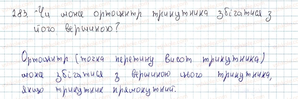 фото задание 283 - § 9. визначні точки трикутника - розділ 1. чотирикутники