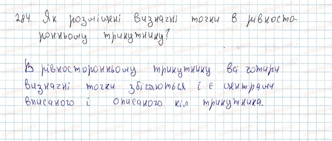фото задание 284 - § 9. визначні точки трикутника - розділ 1. чотирикутники