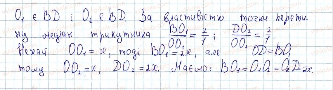 фото задание 292 - § 9. визначні точки трикутника - розділ 1. чотирикутники