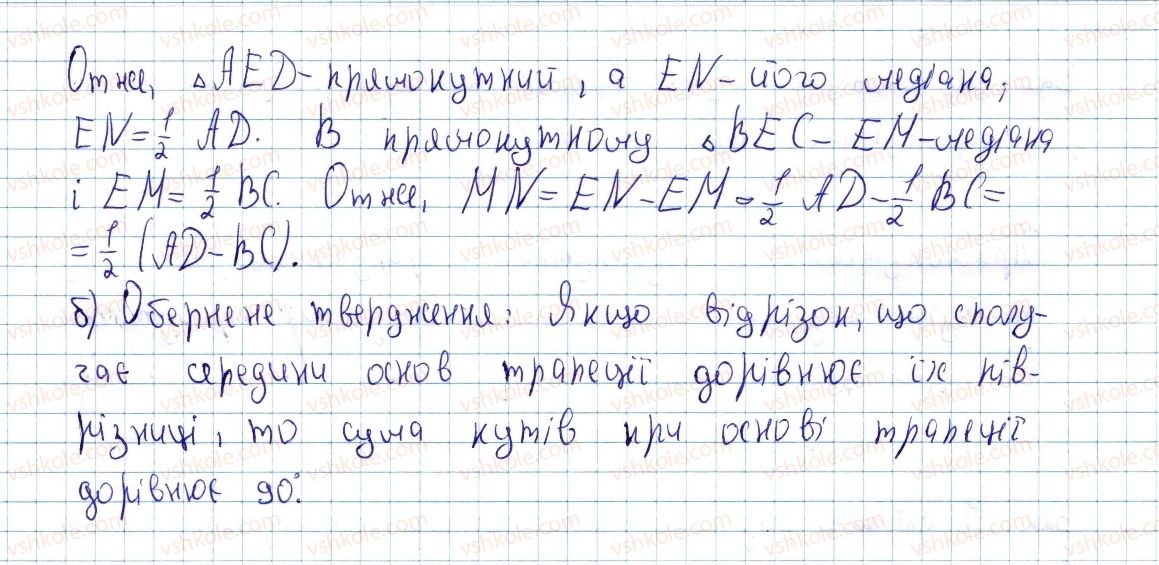 фото задание 317 - § 9. визначні точки трикутника - розділ 1. чотирикутники