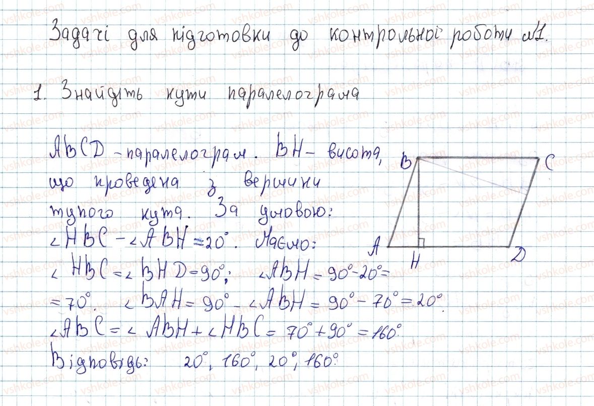 фото задание 1 - задачі до підготовки контрольної роботи №1 - розділ 1. чотирикутники