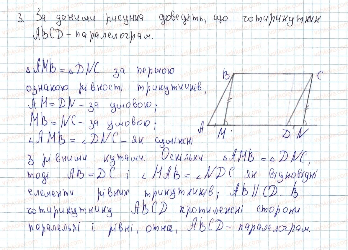 фото задание 3 - задачі до підготовки контрольної роботи №1 - розділ 1. чотирикутники
