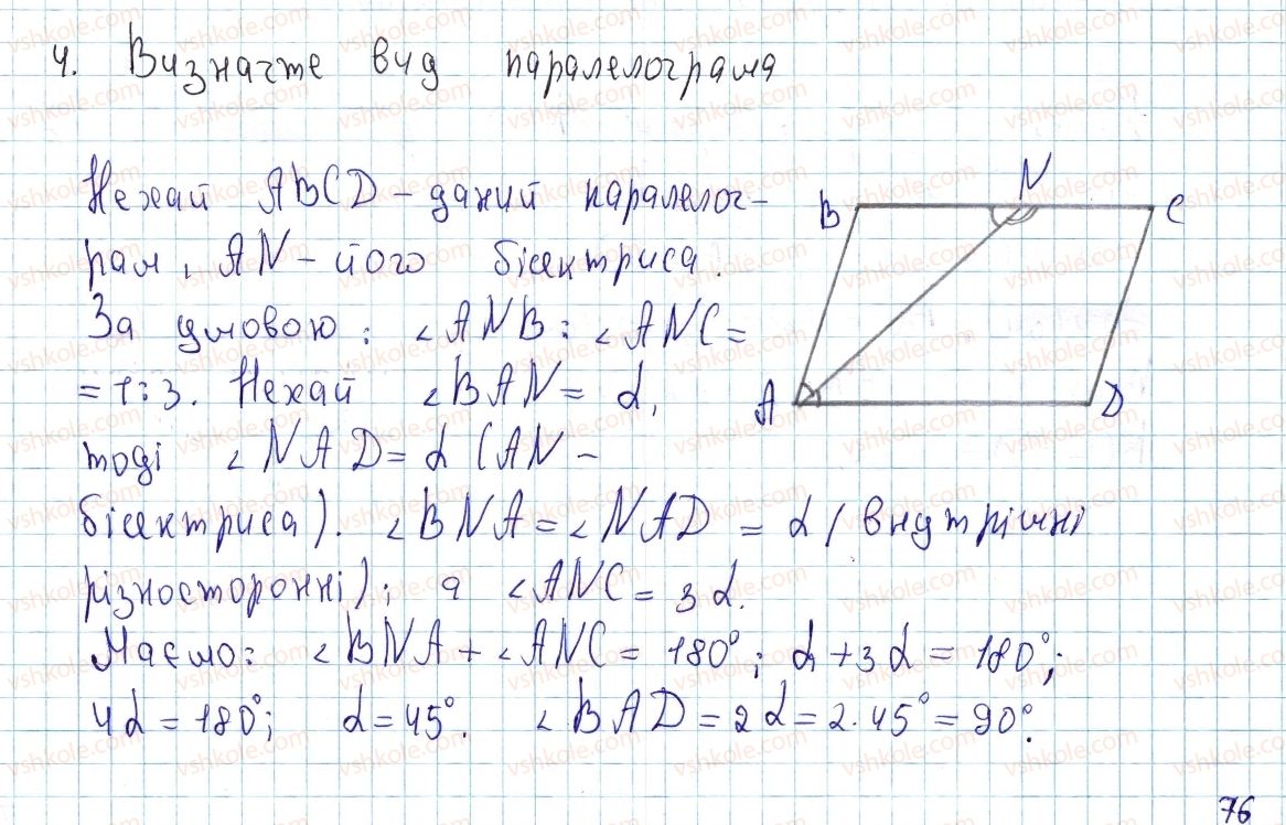 фото задание 4 - задачі до підготовки контрольної роботи №1 - розділ 1. чотирикутники