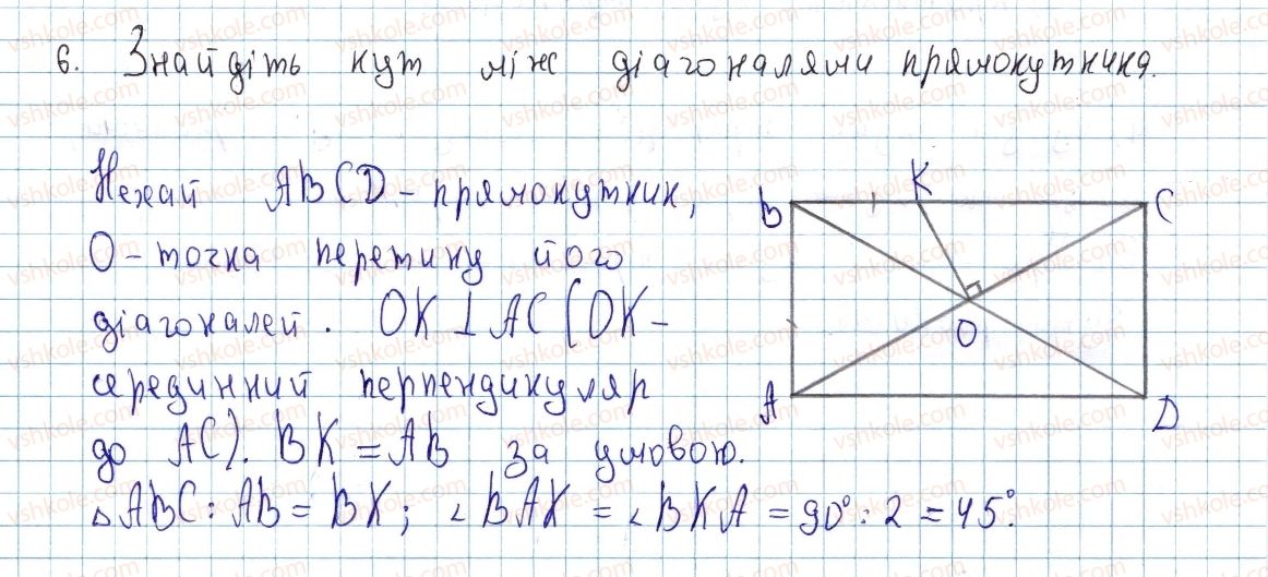 фото задание 6 - задачі до підготовки контрольної роботи №1 - розділ 1. чотирикутники