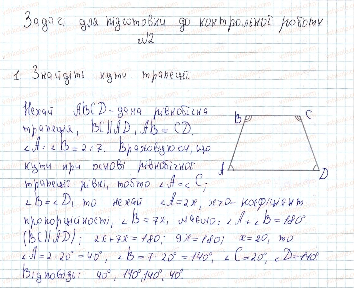 фото задание 1 - задачі до підготовки контрольної роботи №2 - розділ 1. чотирикутники