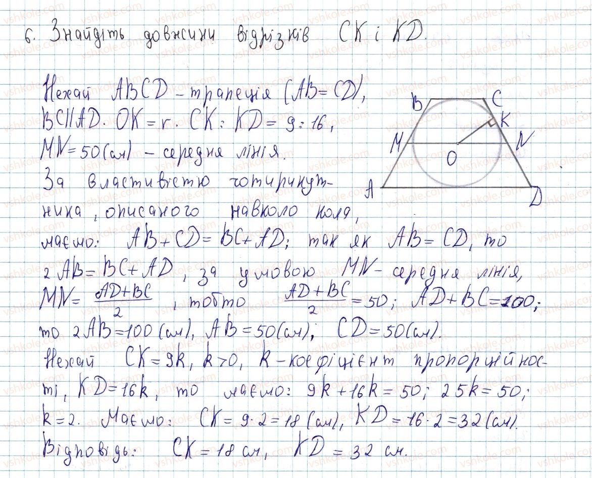 фото задание 6 - задачі до підготовки контрольної роботи №2 - розділ 1. чотирикутники