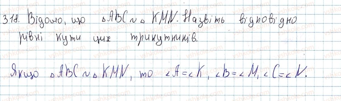 фото задание 318 - § 10. подібні трикутники - розділ 2. подібність трикутників. теорема піфагора