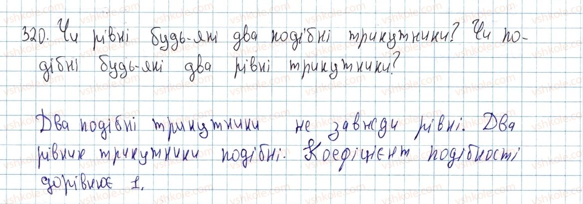 фото задание 320 - § 10. подібні трикутники - розділ 2. подібність трикутників. теорема піфагора
