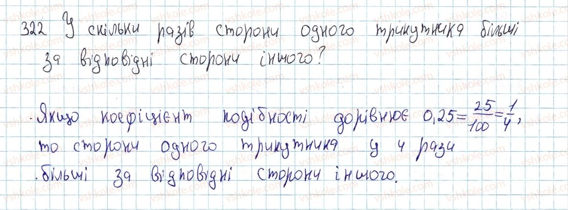 фото задание 322 - § 10. подібні трикутники - розділ 2. подібність трикутників. теорема піфагора