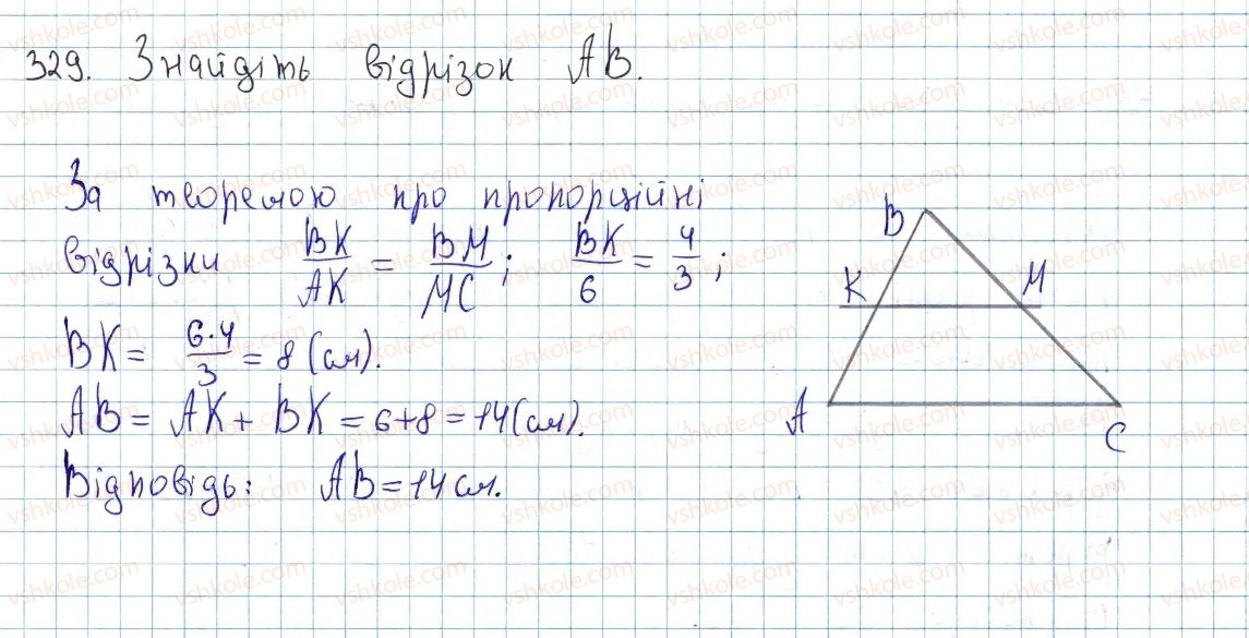 фото задание 329 - § 10. подібні трикутники - розділ 2. подібність трикутників. теорема піфагора