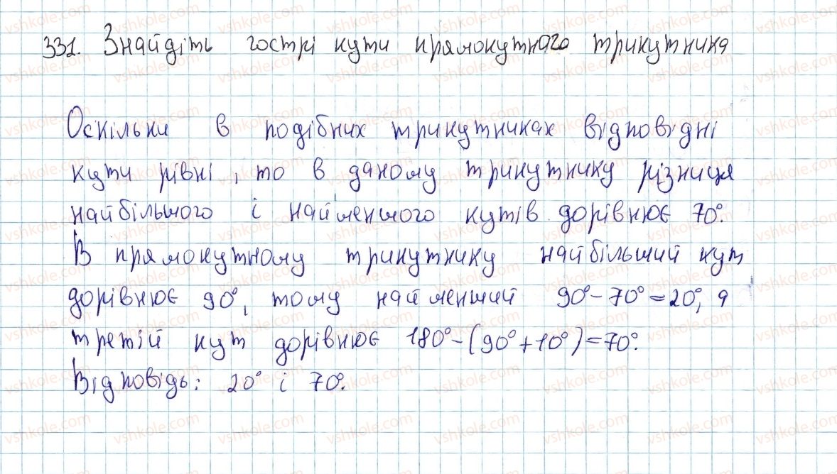 фото задание 331 - § 10. подібні трикутники - розділ 2. подібність трикутників. теорема піфагора
