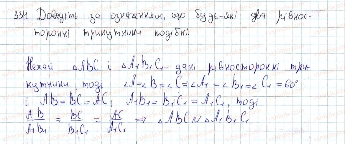 фото задание 334 - § 10. подібні трикутники - розділ 2. подібність трикутників. теорема піфагора