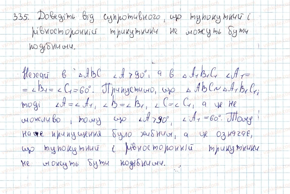 фото задание 335 - § 10. подібні трикутники - розділ 2. подібність трикутників. теорема піфагора
