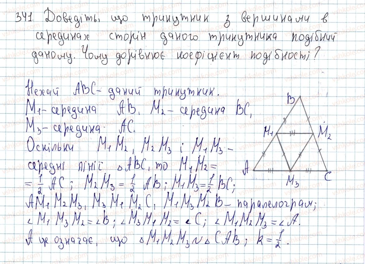 фото задание 341 - § 10. подібні трикутники - розділ 2. подібність трикутників. теорема піфагора