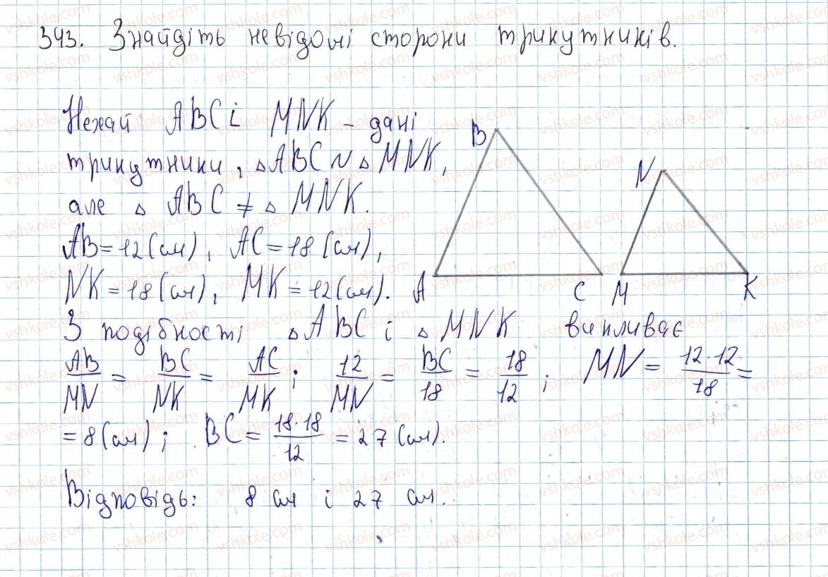 фото задание 343 - § 10. подібні трикутники - розділ 2. подібність трикутників. теорема піфагора