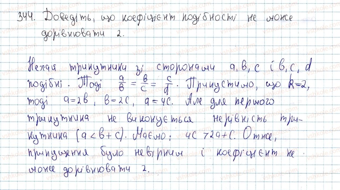 фото задание 344 - § 10. подібні трикутники - розділ 2. подібність трикутників. теорема піфагора