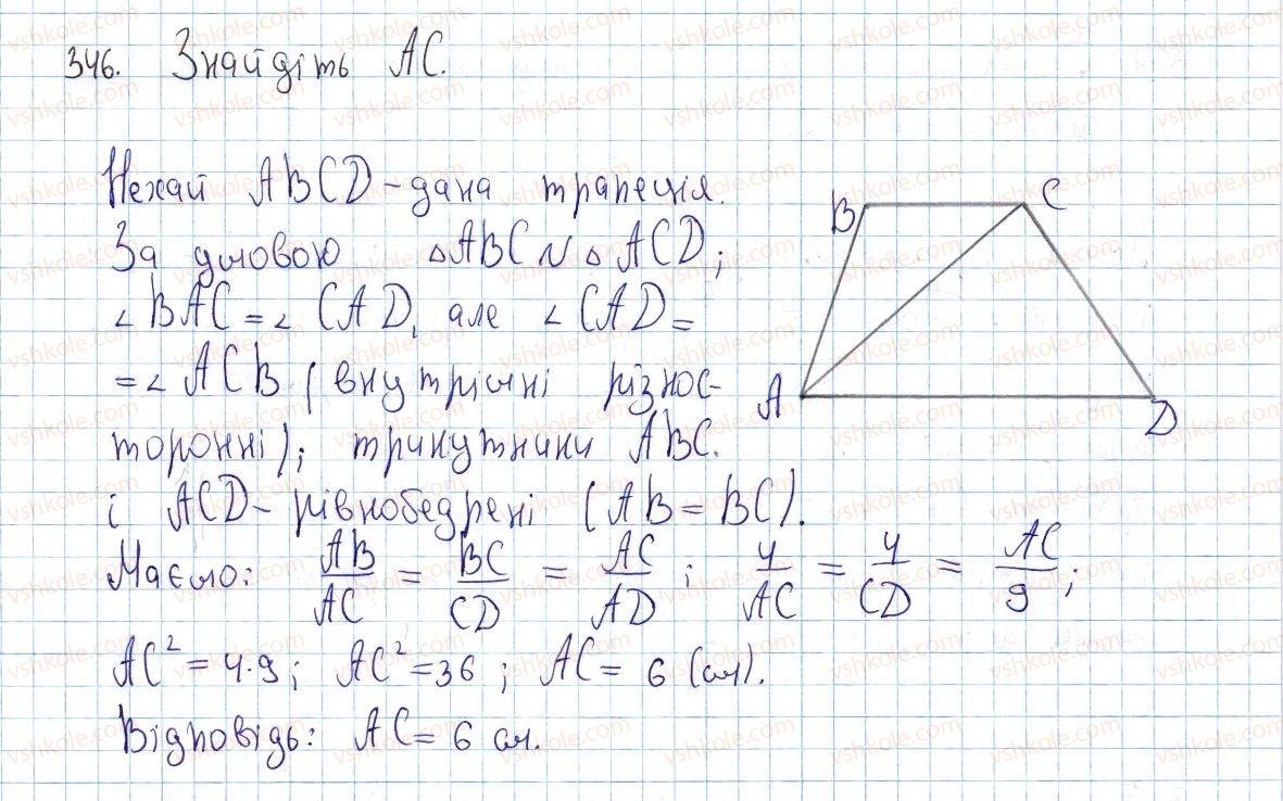 фото задание 346 - § 10. подібні трикутники - розділ 2. подібність трикутників. теорема піфагора