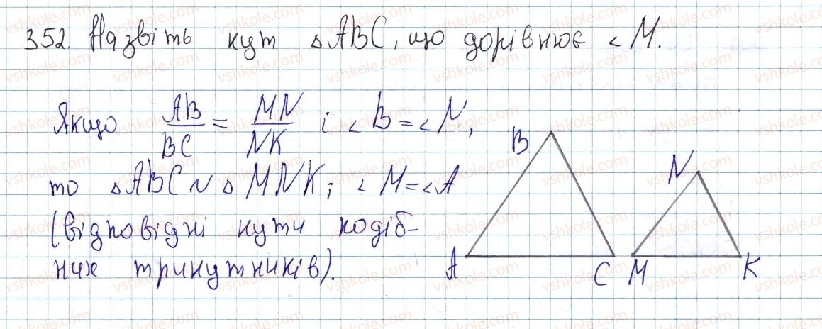 фото задание 352 - § 11. ознаки подібності трикутників - розділ 2. подібність трикутників. теорема піфагора