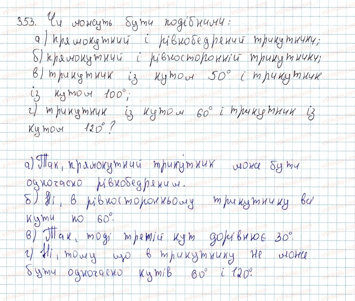 фото задание 353 - § 11. ознаки подібності трикутників - розділ 2. подібність трикутників. теорема піфагора