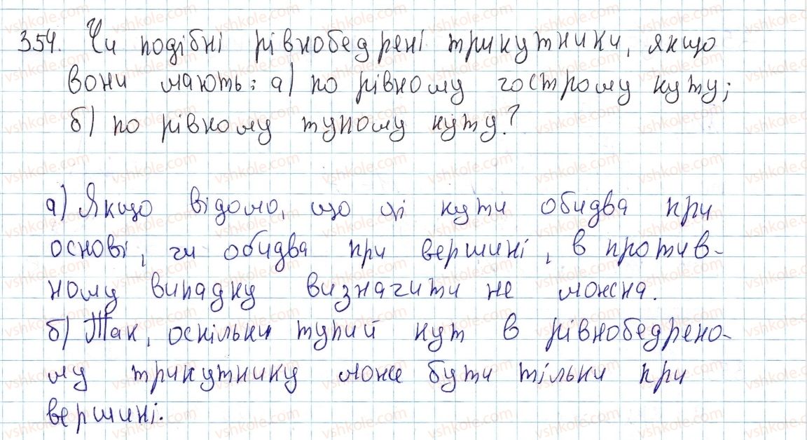фото задание 354 - § 11. ознаки подібності трикутників - розділ 2. подібність трикутників. теорема піфагора